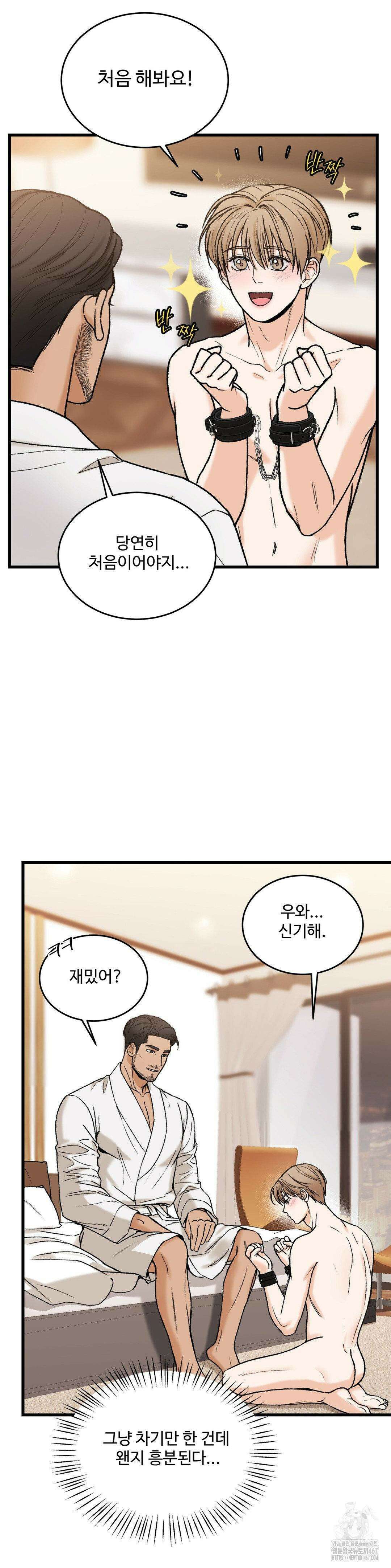 마이 새디스틱 마스터 10화 2