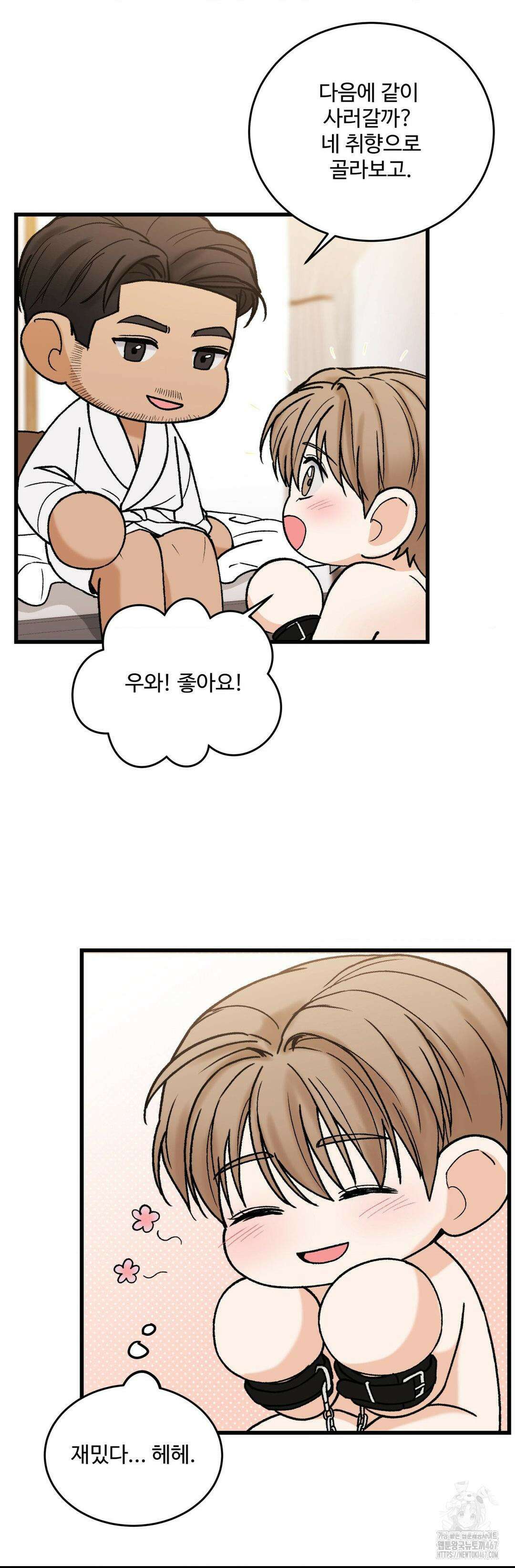마이 새디스틱 마스터 10화 3