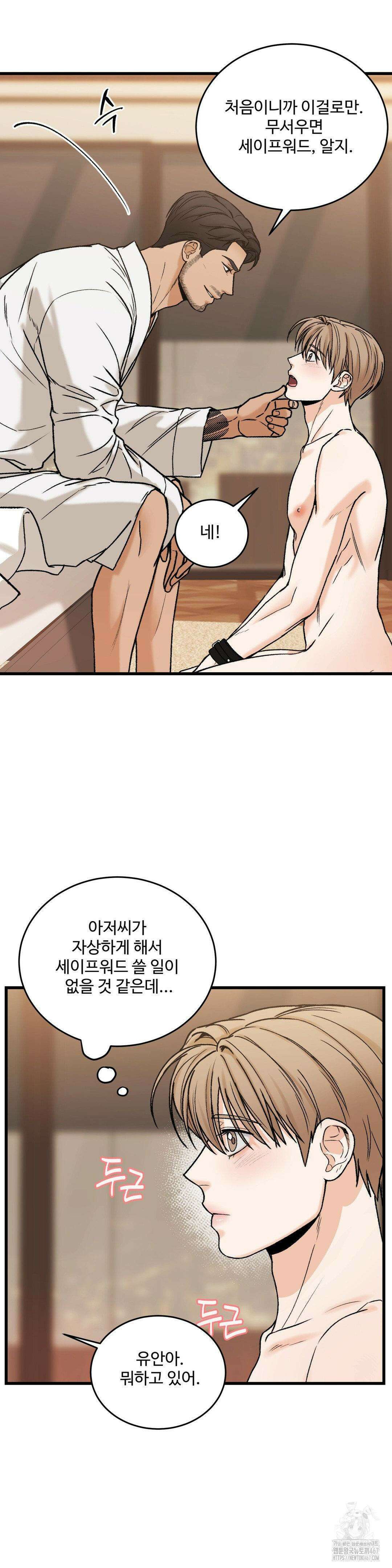 마이 새디스틱 마스터 10화 4