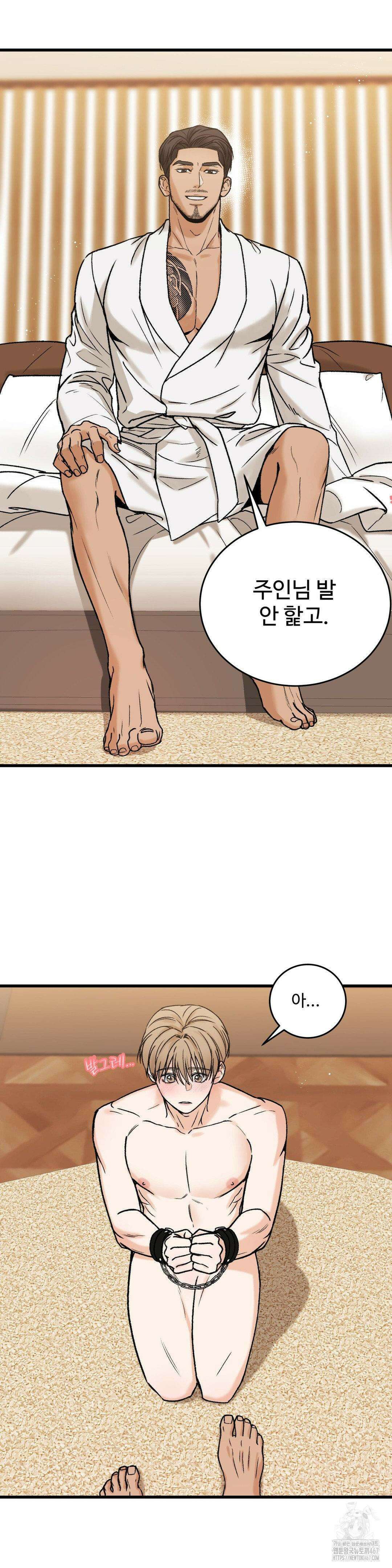 마이 새디스틱 마스터 10화 5