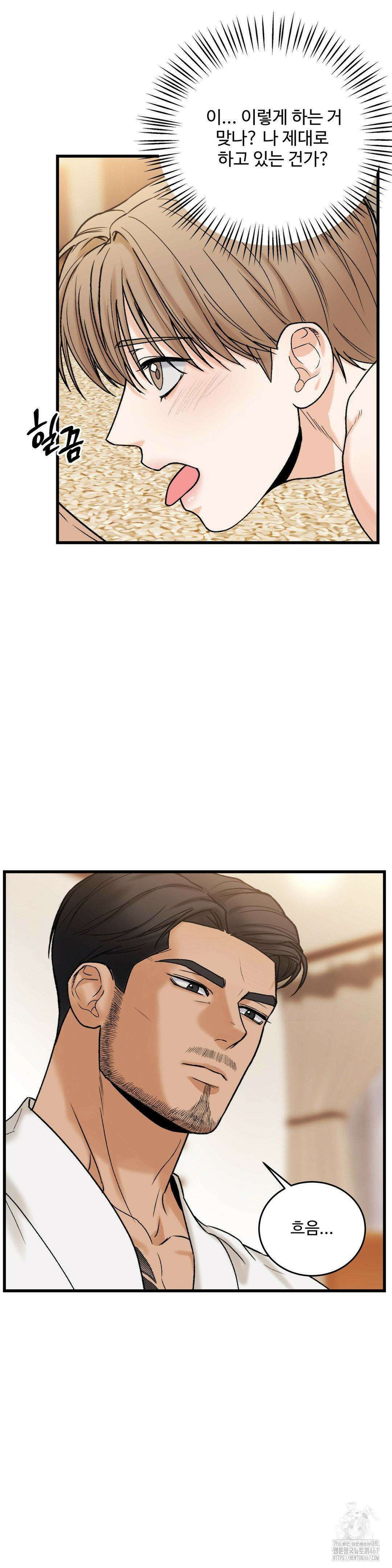 마이 새디스틱 마스터 10화 7