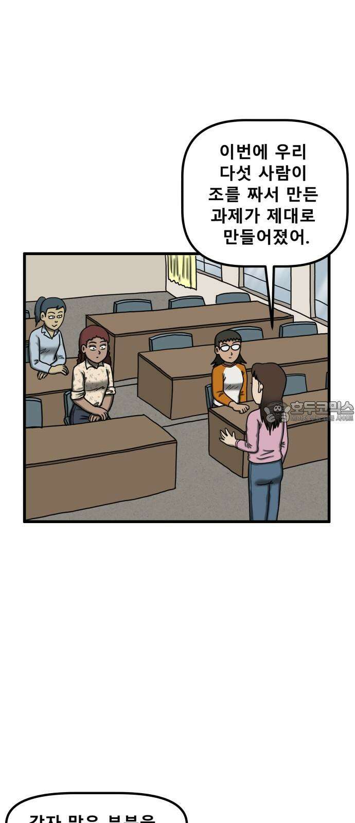 무서운게 딱좋아! 158화． 생일파티 (1) 3