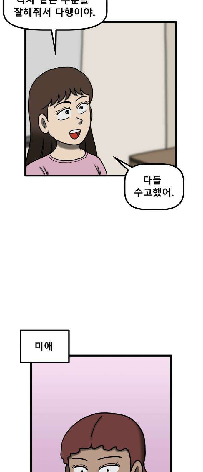 무서운게 딱좋아! 158화． 생일파티 (1) 4