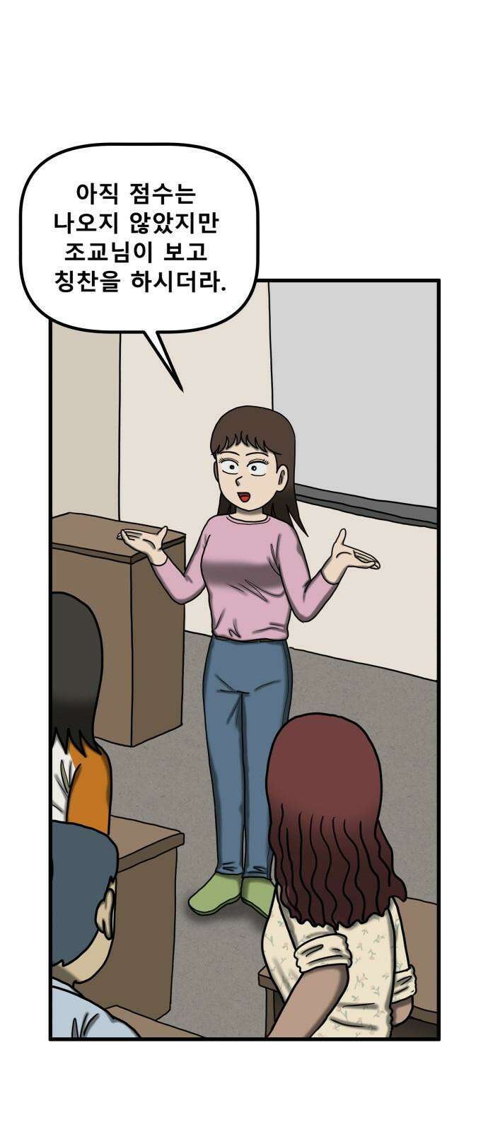 무서운게 딱좋아! 158화． 생일파티 (1) 7