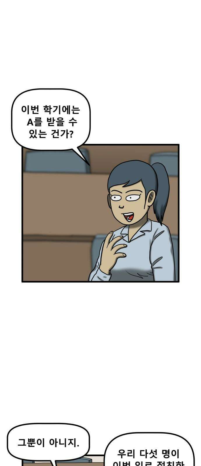 무서운게 딱좋아! 158화． 생일파티 (1) 8
