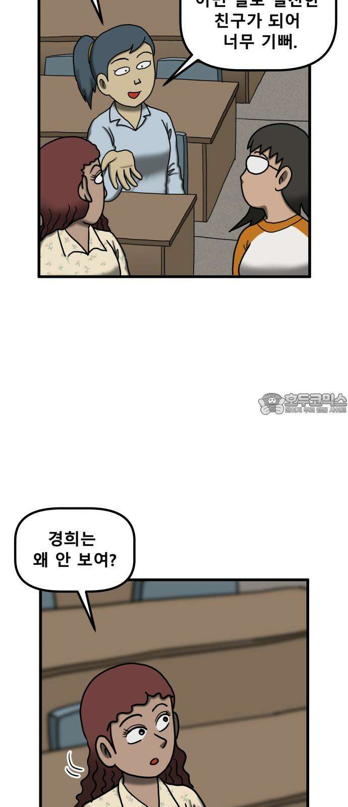 무서운게 딱좋아! 158화． 생일파티 (1) 9