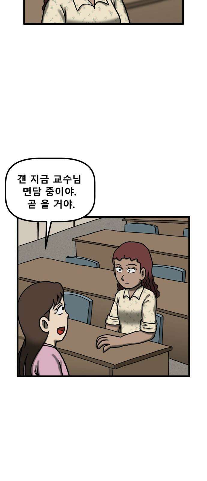 무서운게 딱좋아! 158화． 생일파티 (1) 10