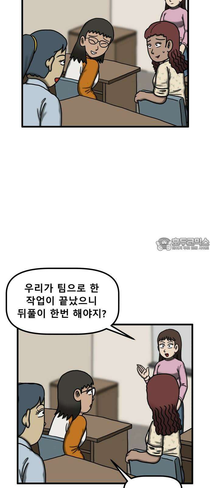 무서운게 딱좋아! 158화． 생일파티 (1) 12