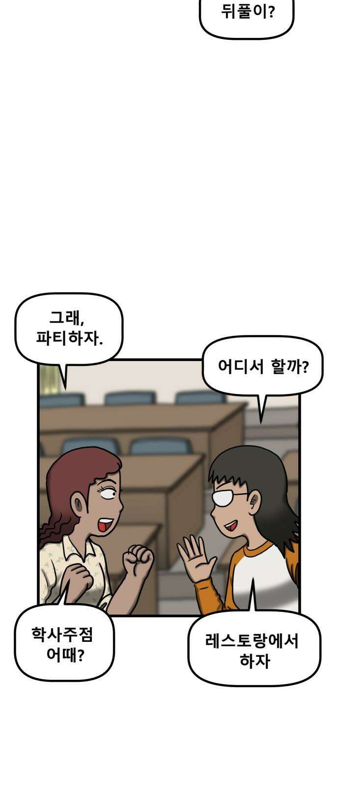 무서운게 딱좋아! 158화． 생일파티 (1) 13