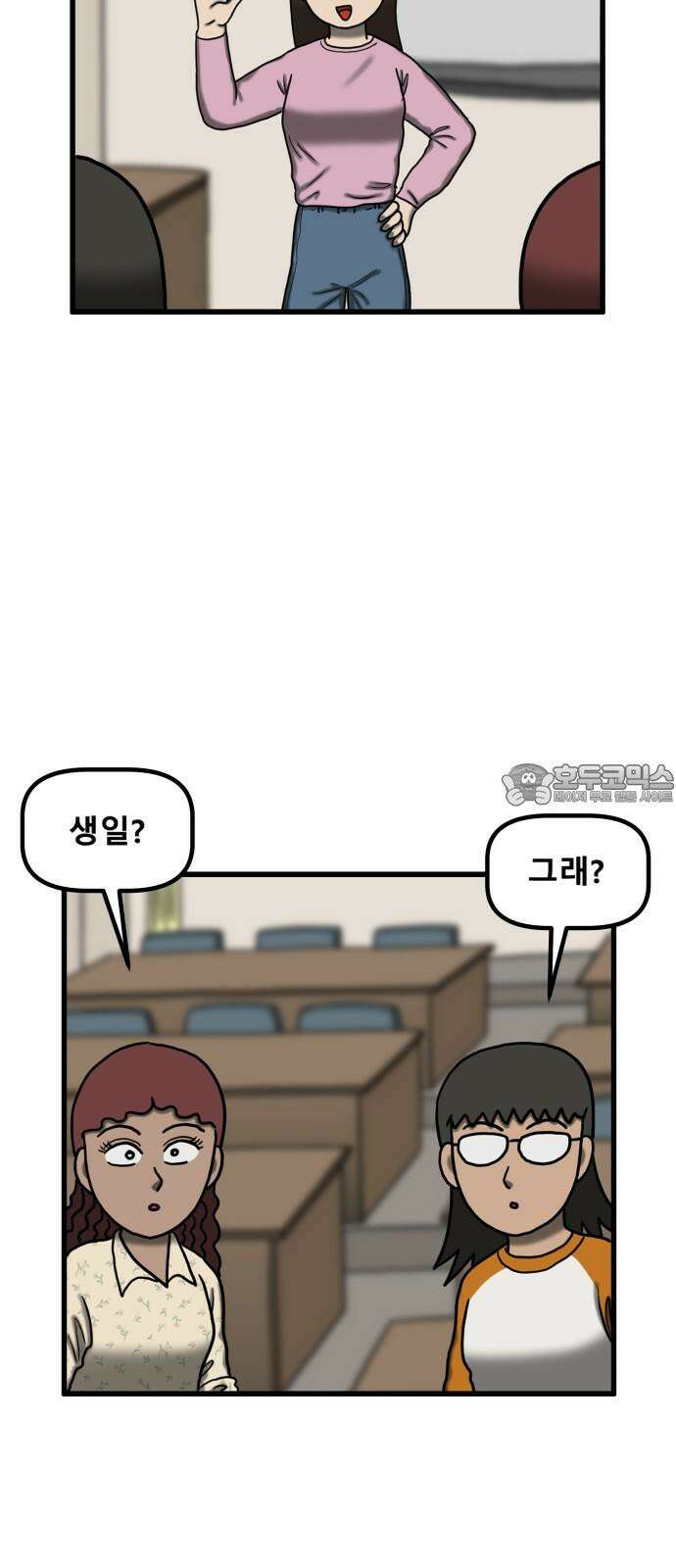 무서운게 딱좋아! 158화． 생일파티 (1) 15