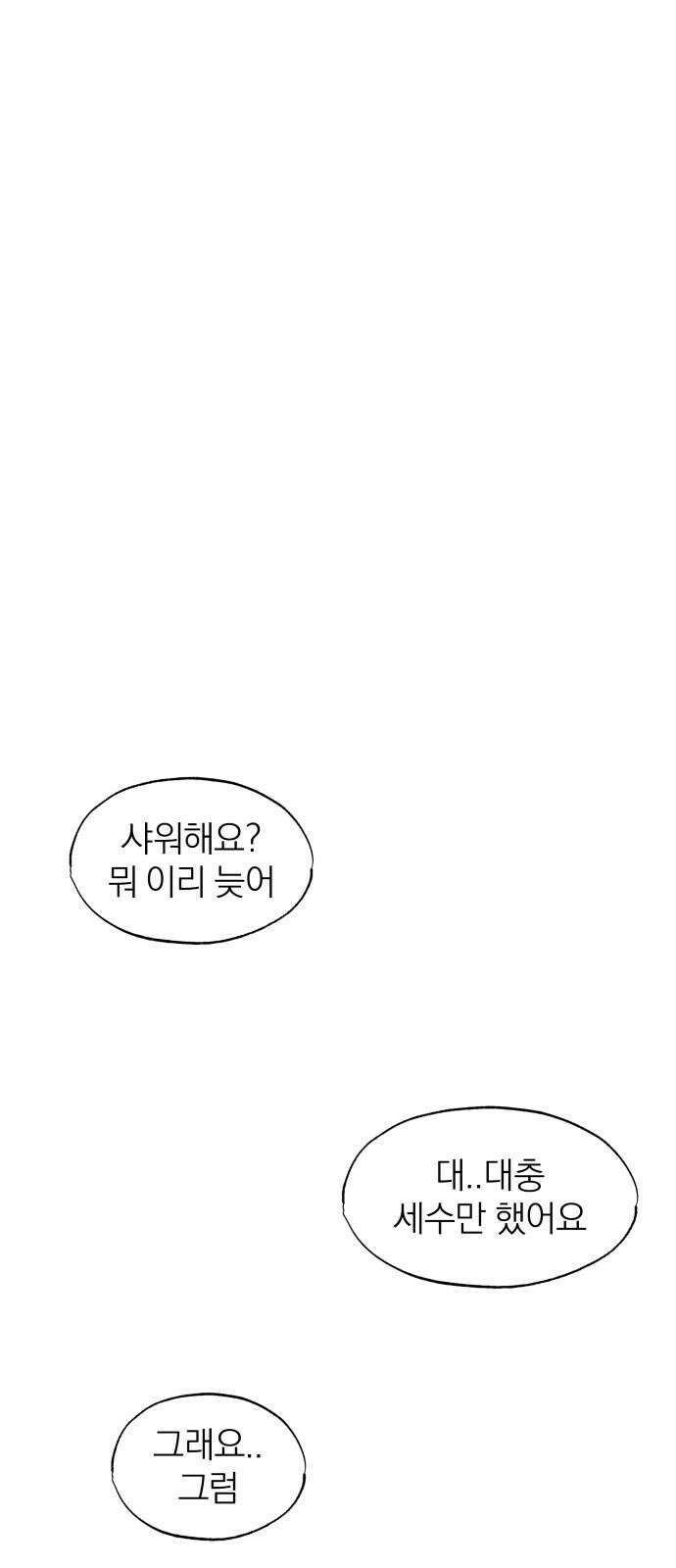 나는 참지 못한다 41화 5