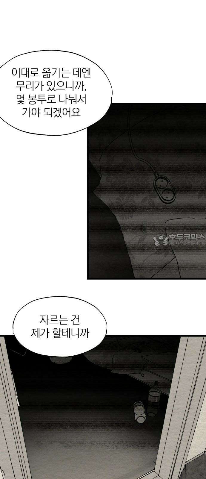 나는 참지 못한다 41화 6