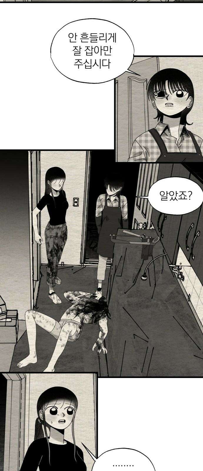 나는 참지 못한다 41화 7