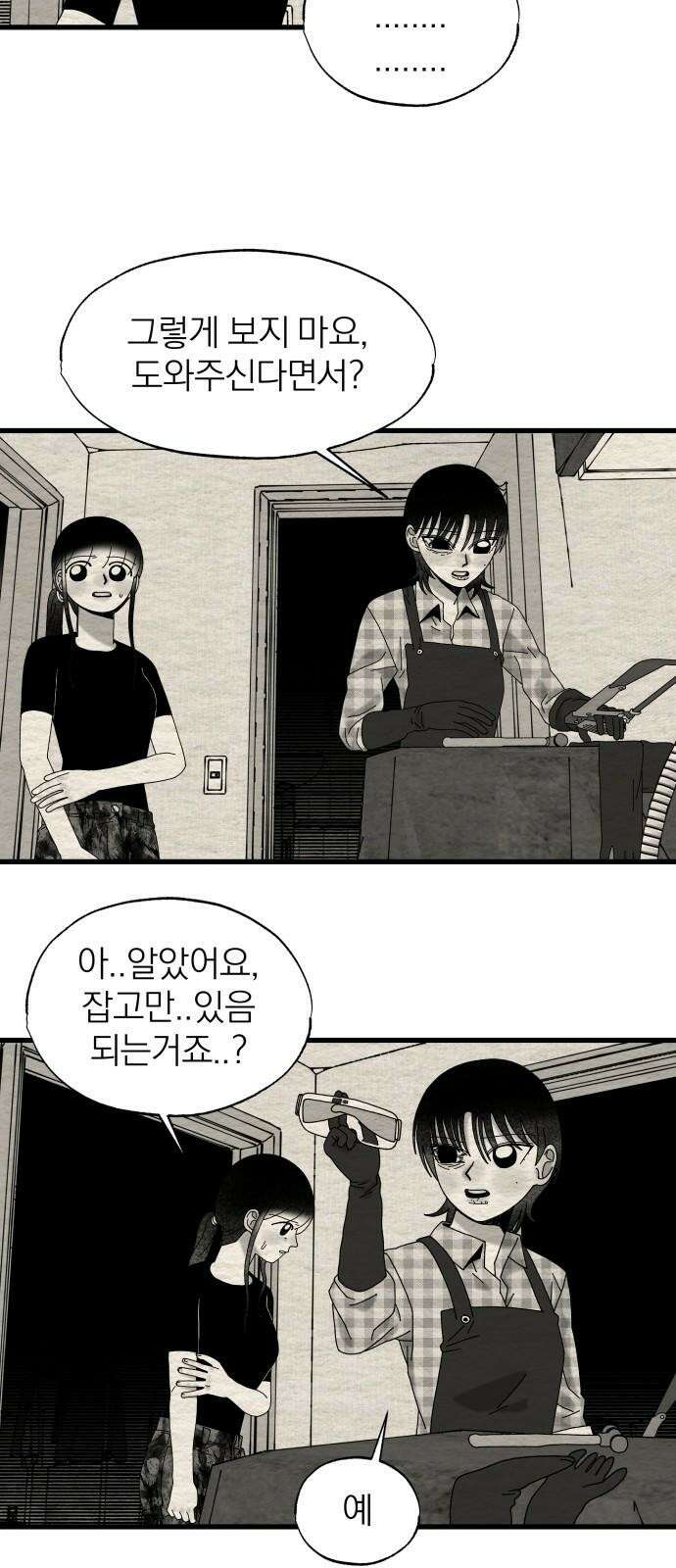 나는 참지 못한다 41화 8
