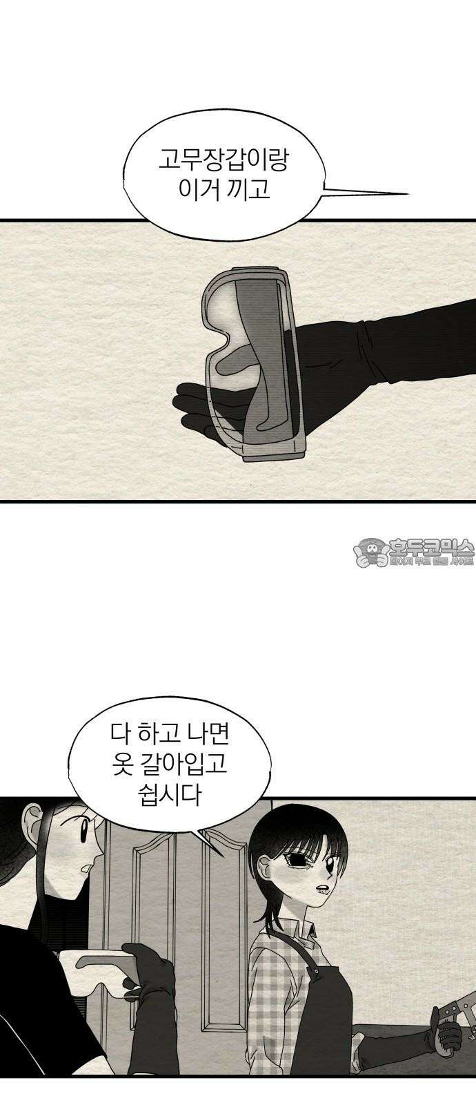 나는 참지 못한다 41화 9