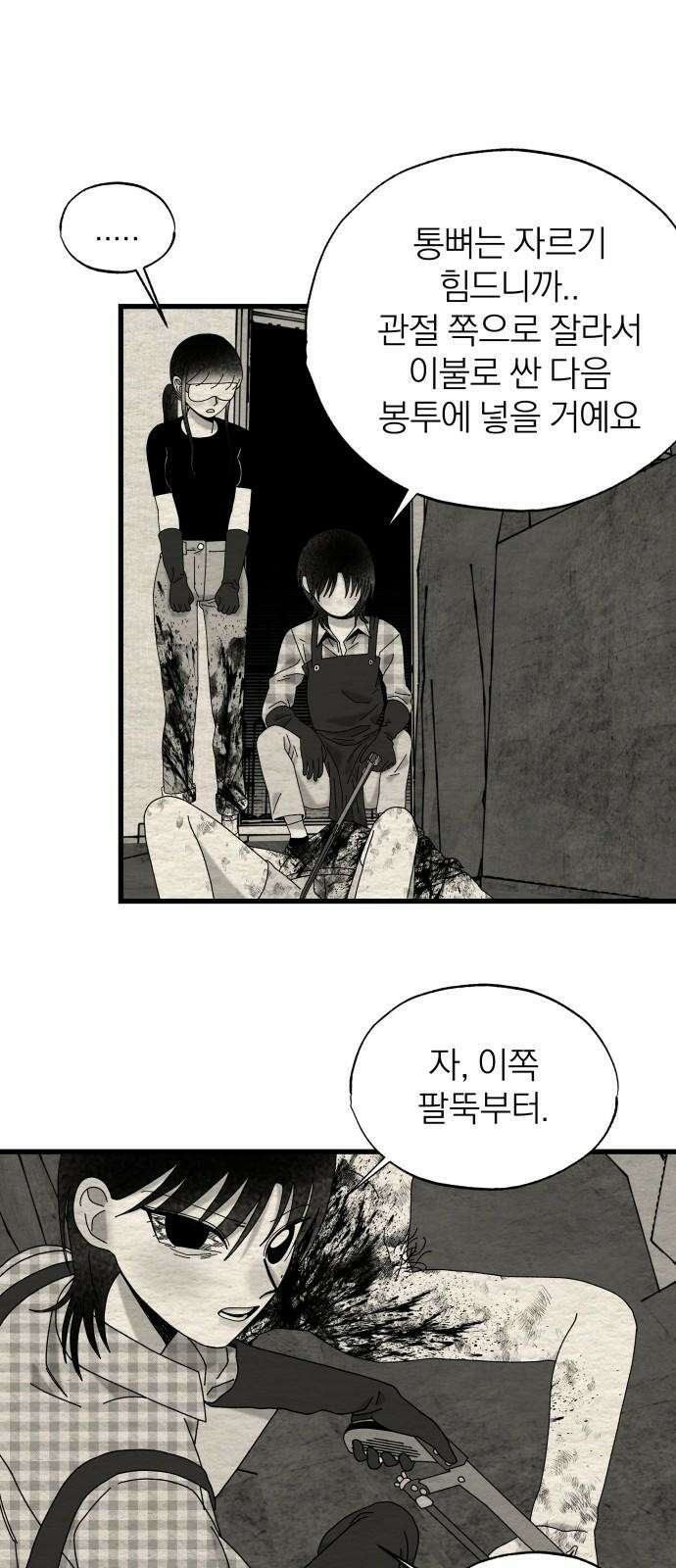 나는 참지 못한다 41화 10