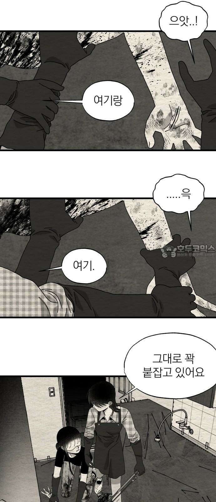 나는 참지 못한다 41화 12