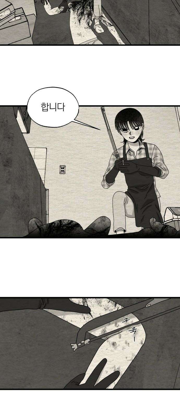 나는 참지 못한다 41화 13