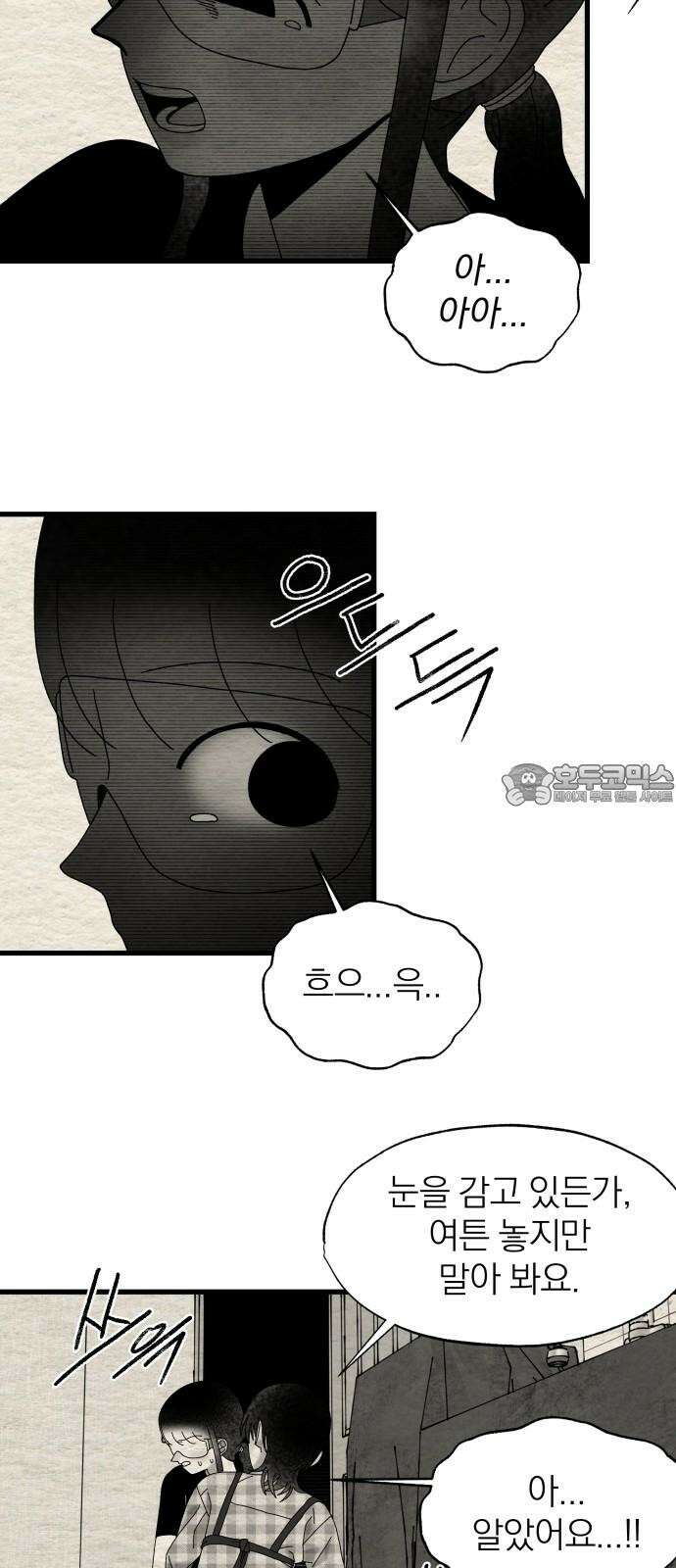 나는 참지 못한다 41화 15