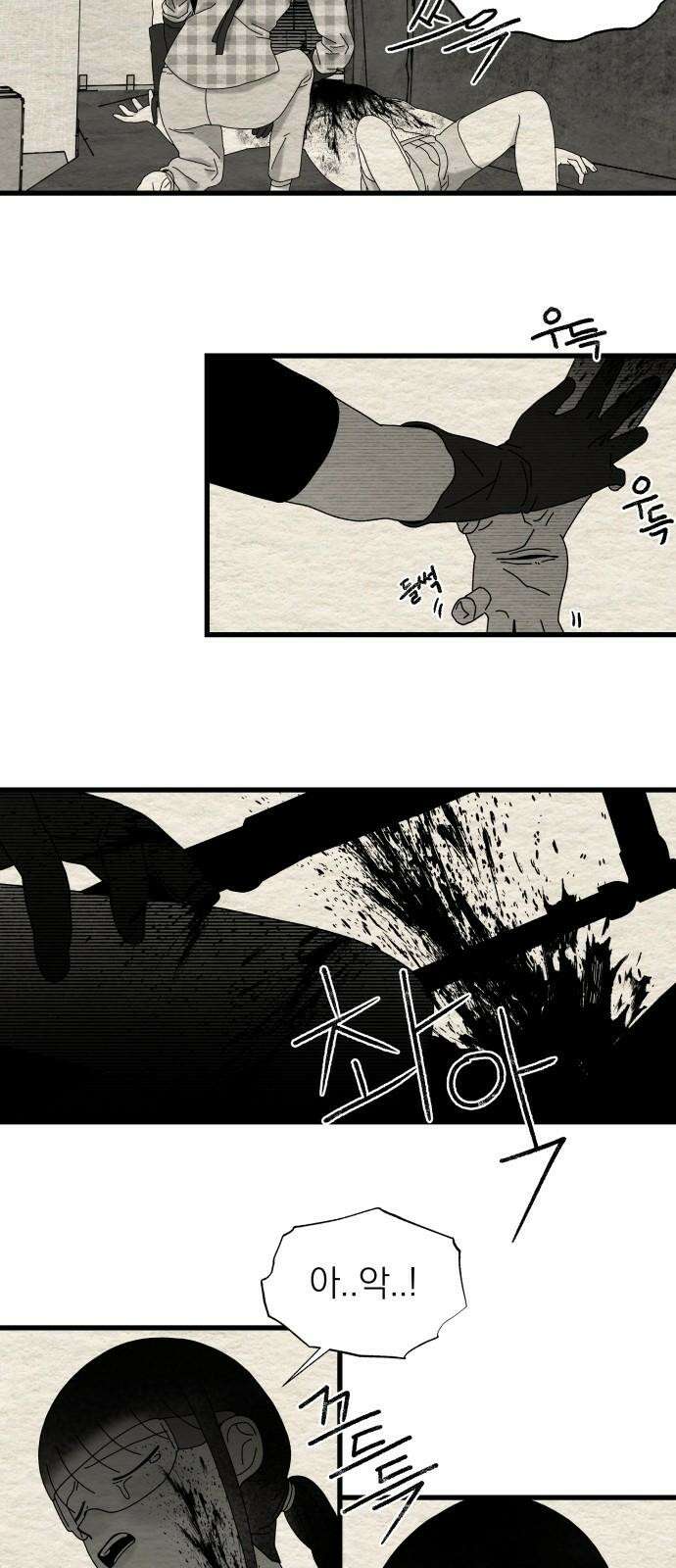 나는 참지 못한다 41화 16