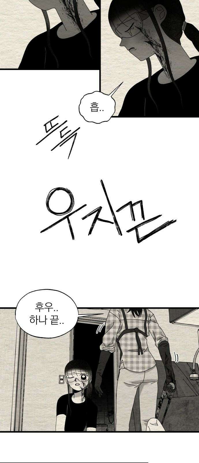 나는 참지 못한다 41화 17