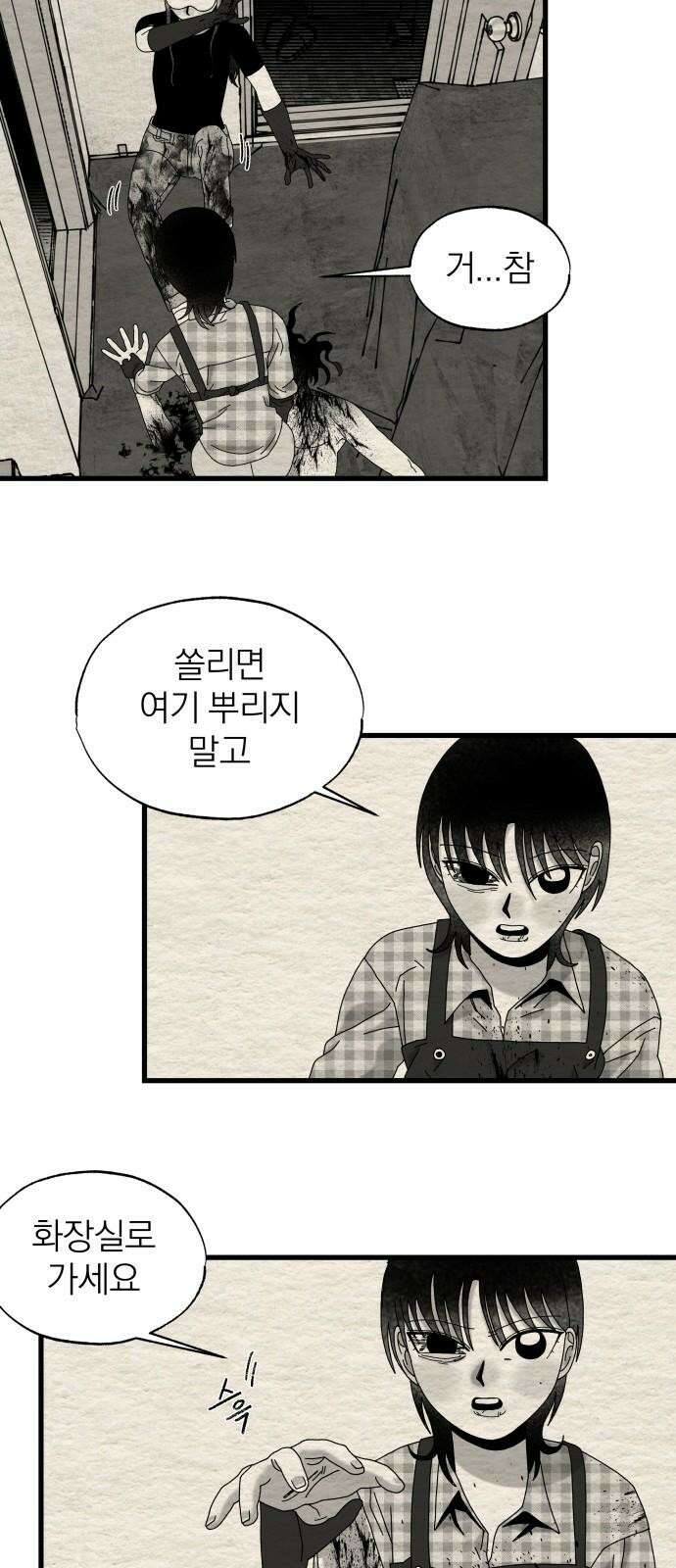 나는 참지 못한다 41화 19