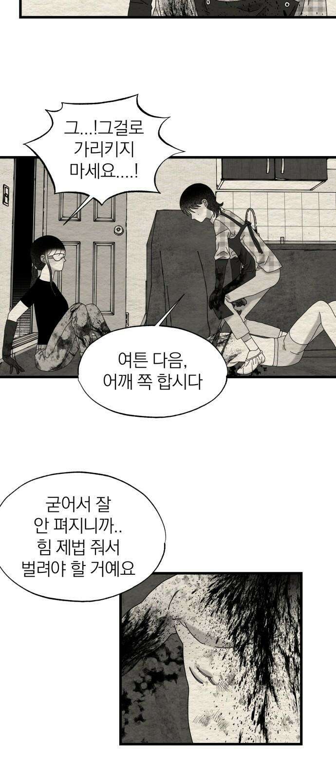 나는 참지 못한다 41화 20