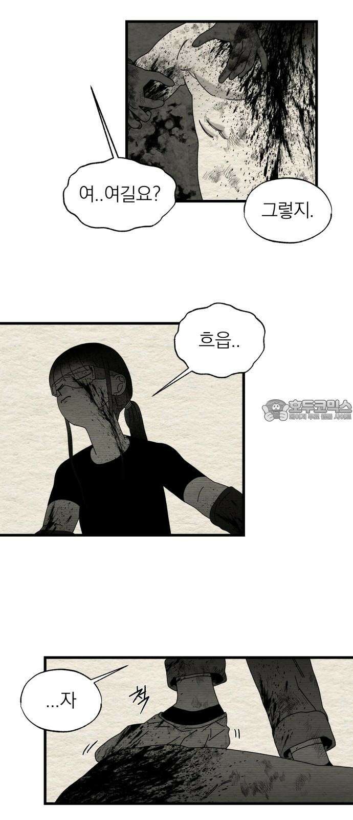 나는 참지 못한다 41화 21