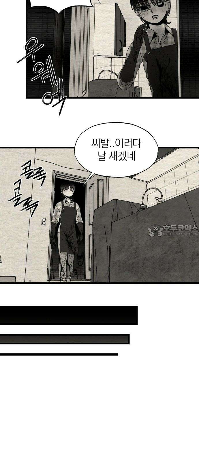 나는 참지 못한다 41화 27