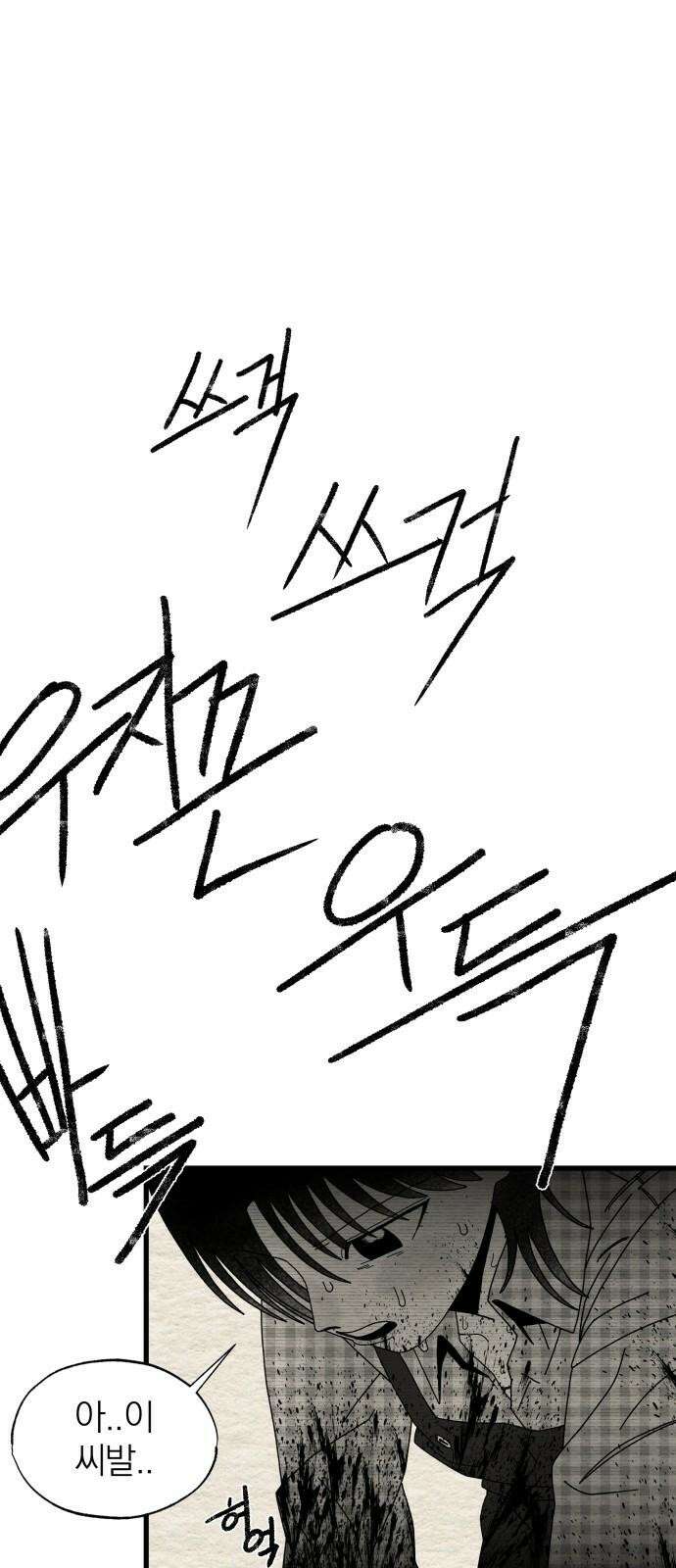 나는 참지 못한다 41화 28