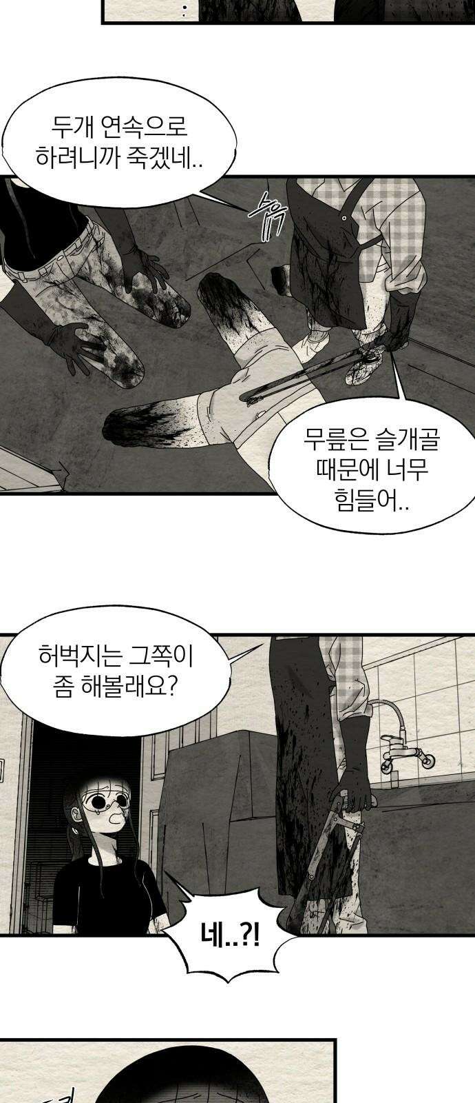 나는 참지 못한다 41화 29