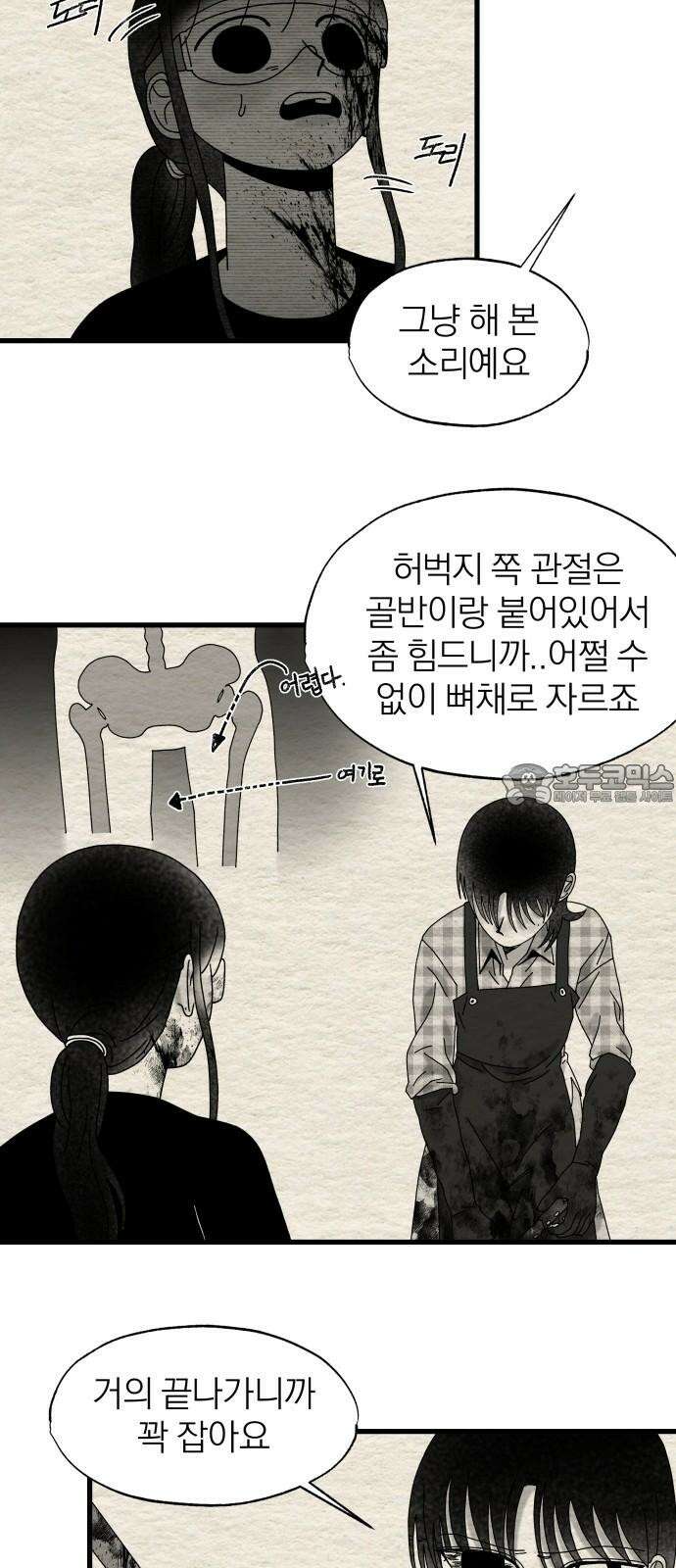 나는 참지 못한다 41화 30