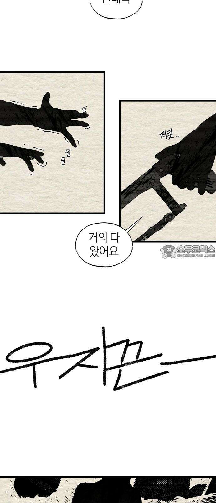 나는 참지 못한다 41화 33
