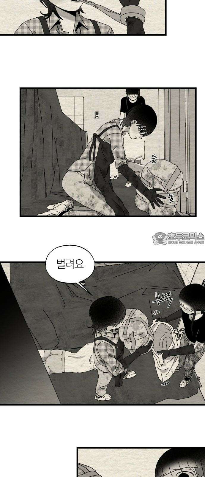 나는 참지 못한다 41화 36