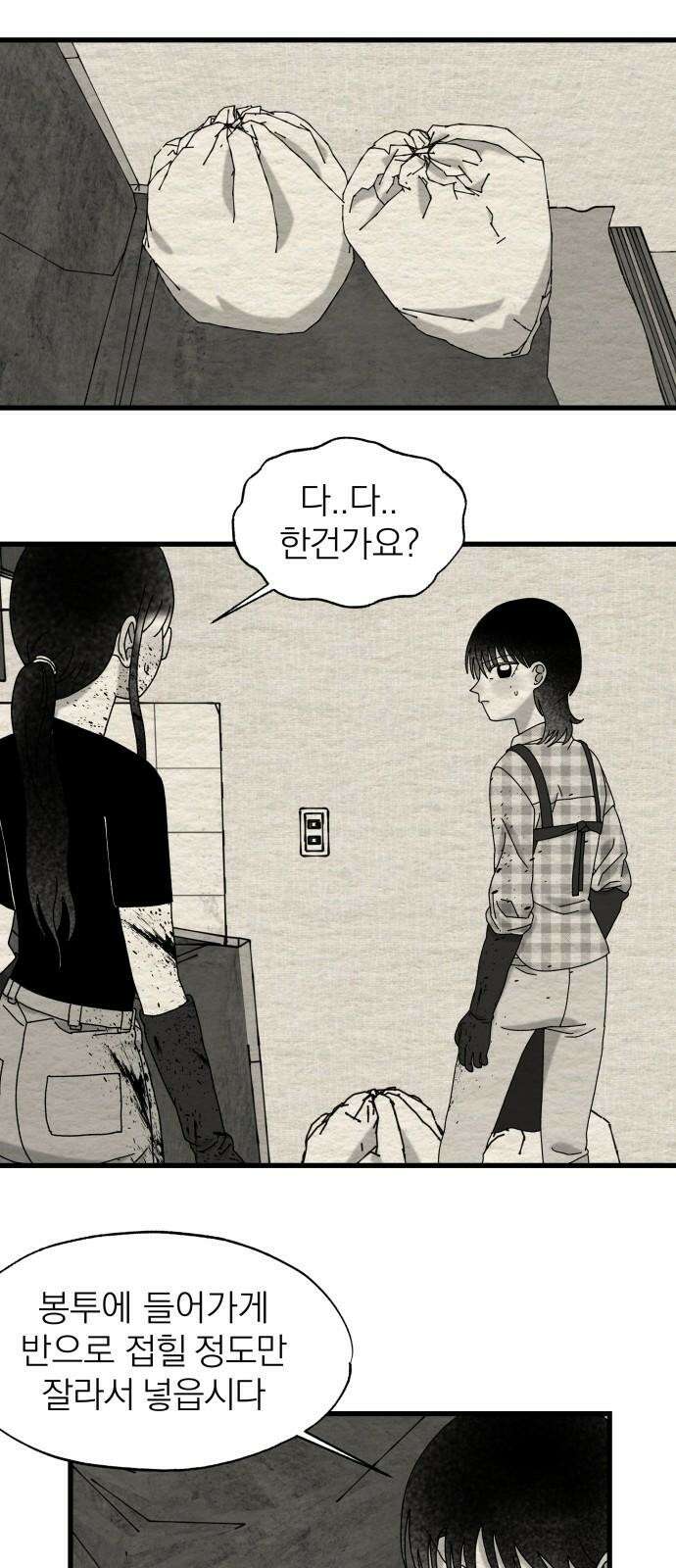 나는 참지 못한다 41화 38