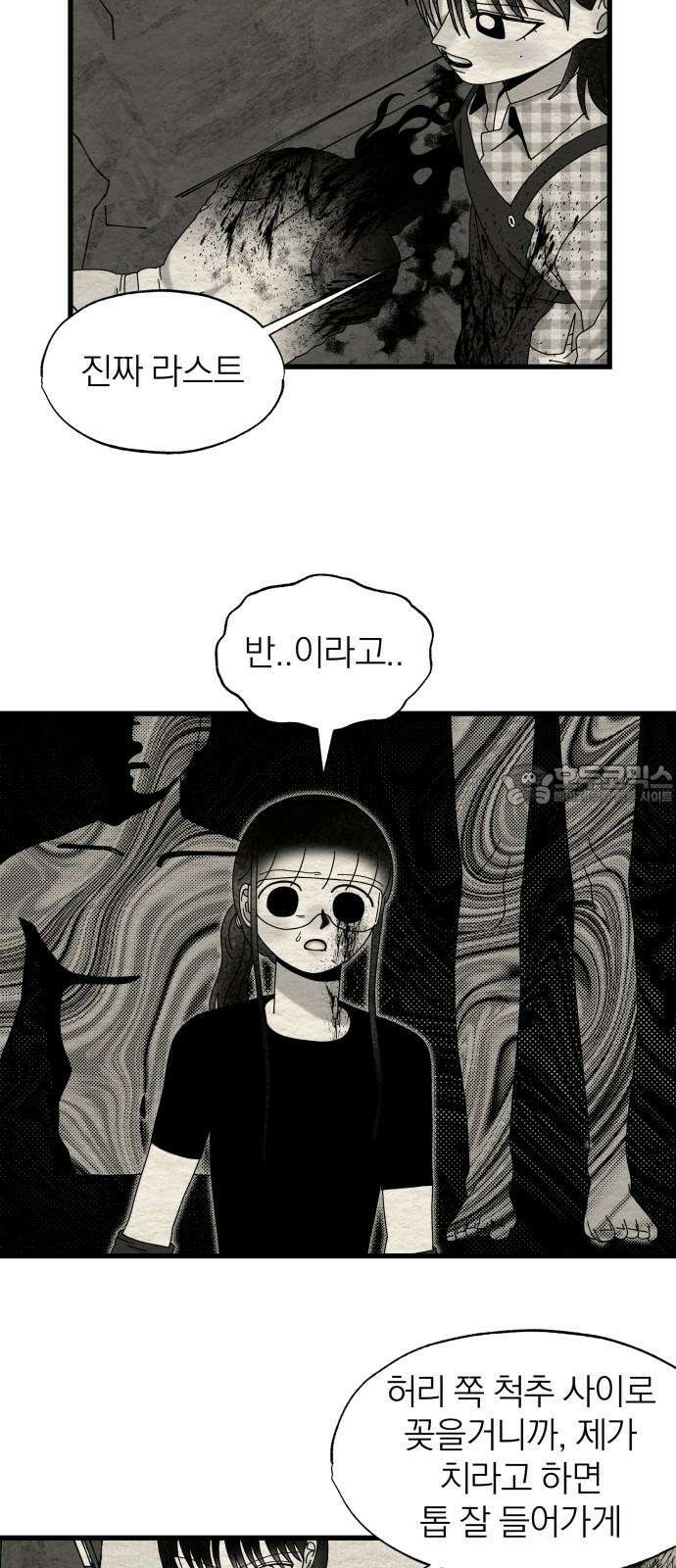 나는 참지 못한다 41화 39
