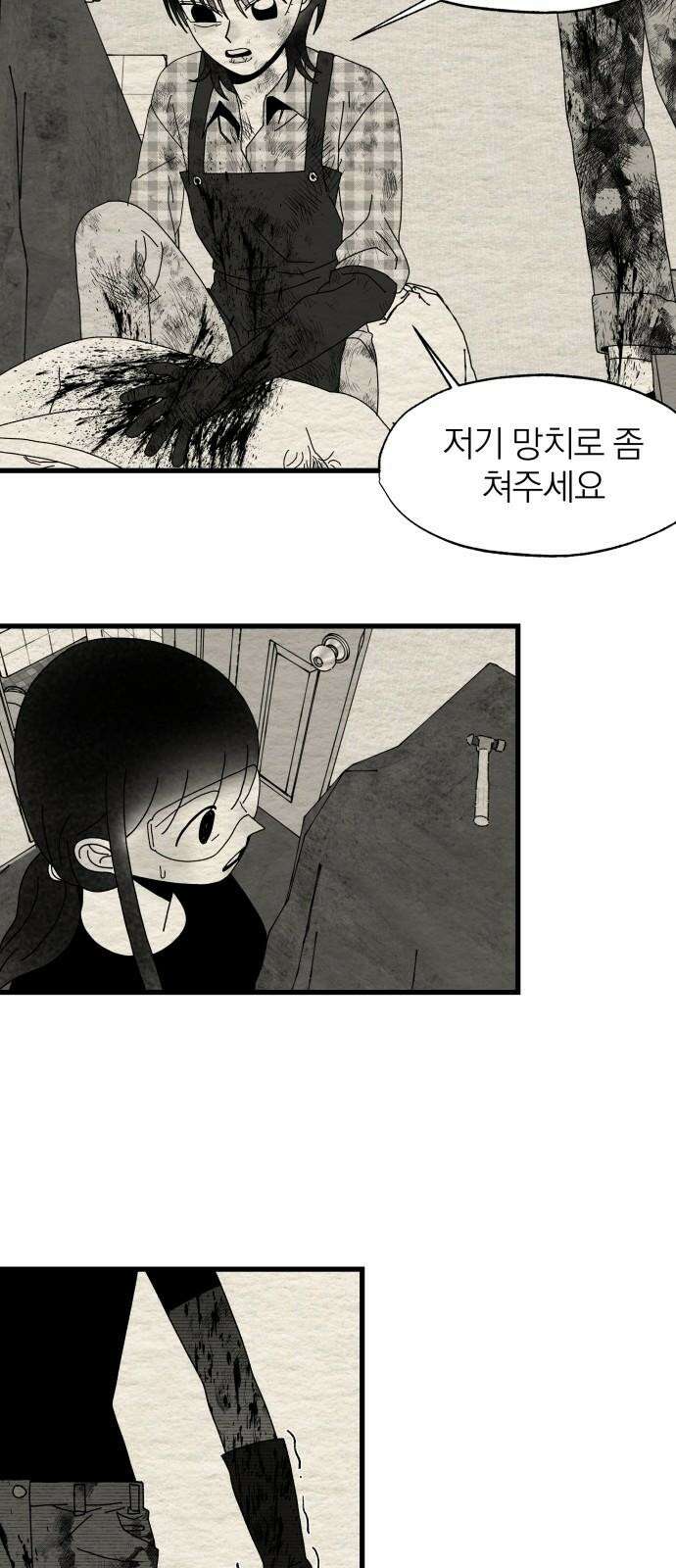 나는 참지 못한다 41화 40