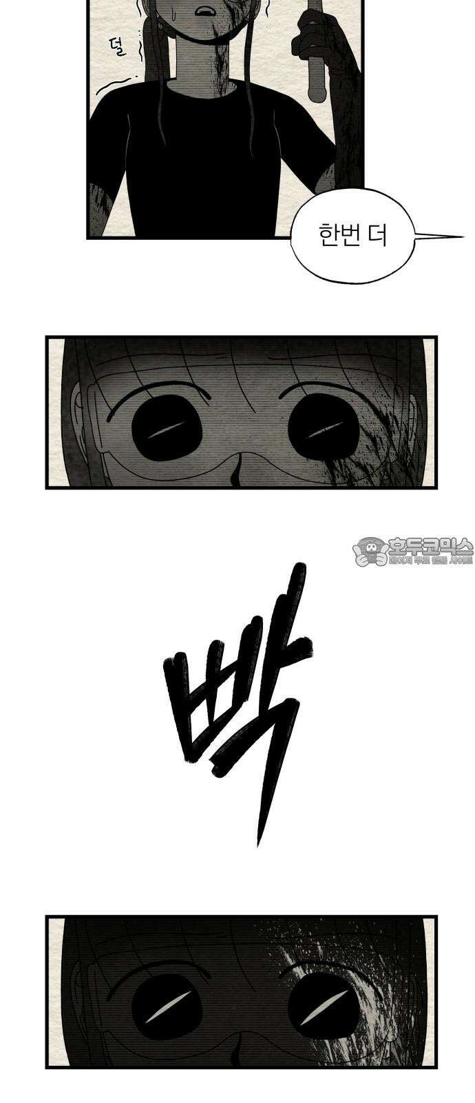 나는 참지 못한다 41화 42
