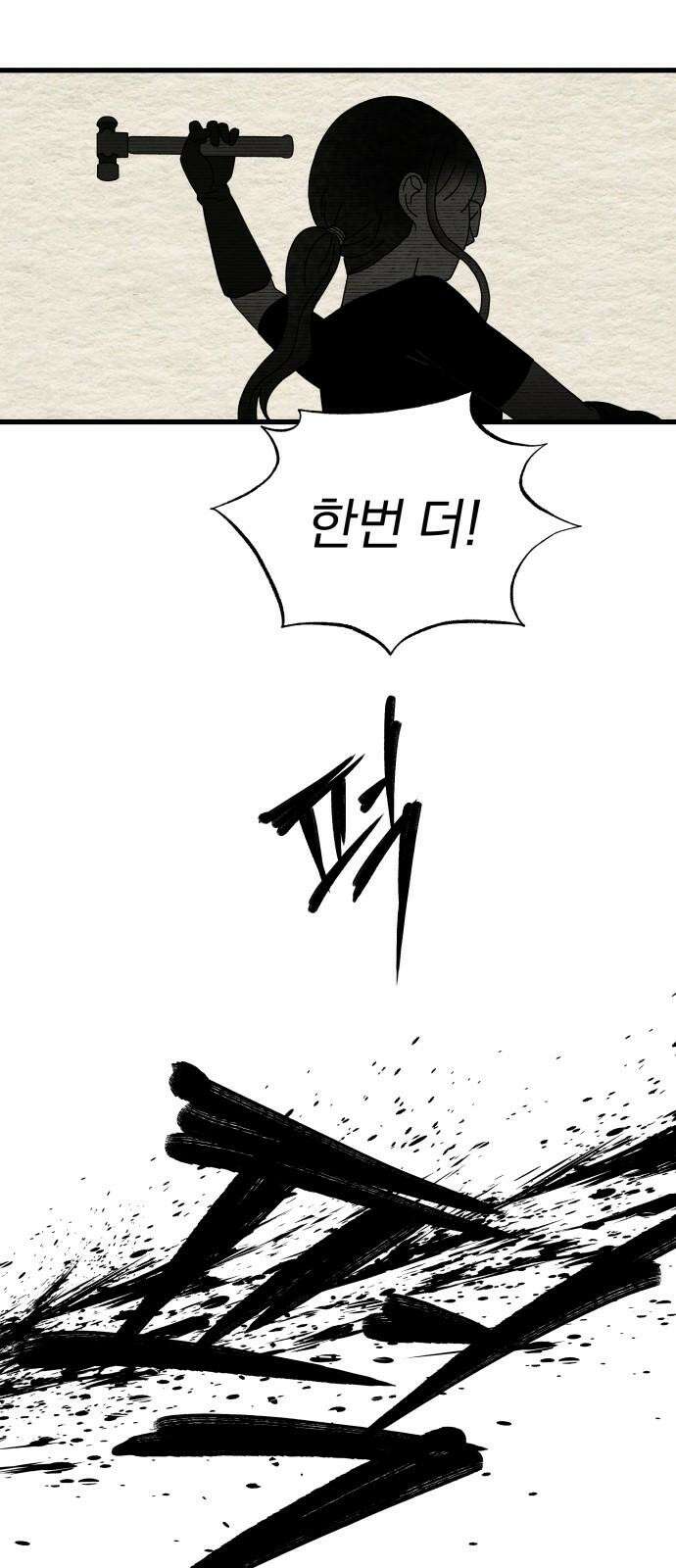 나는 참지 못한다 41화 43