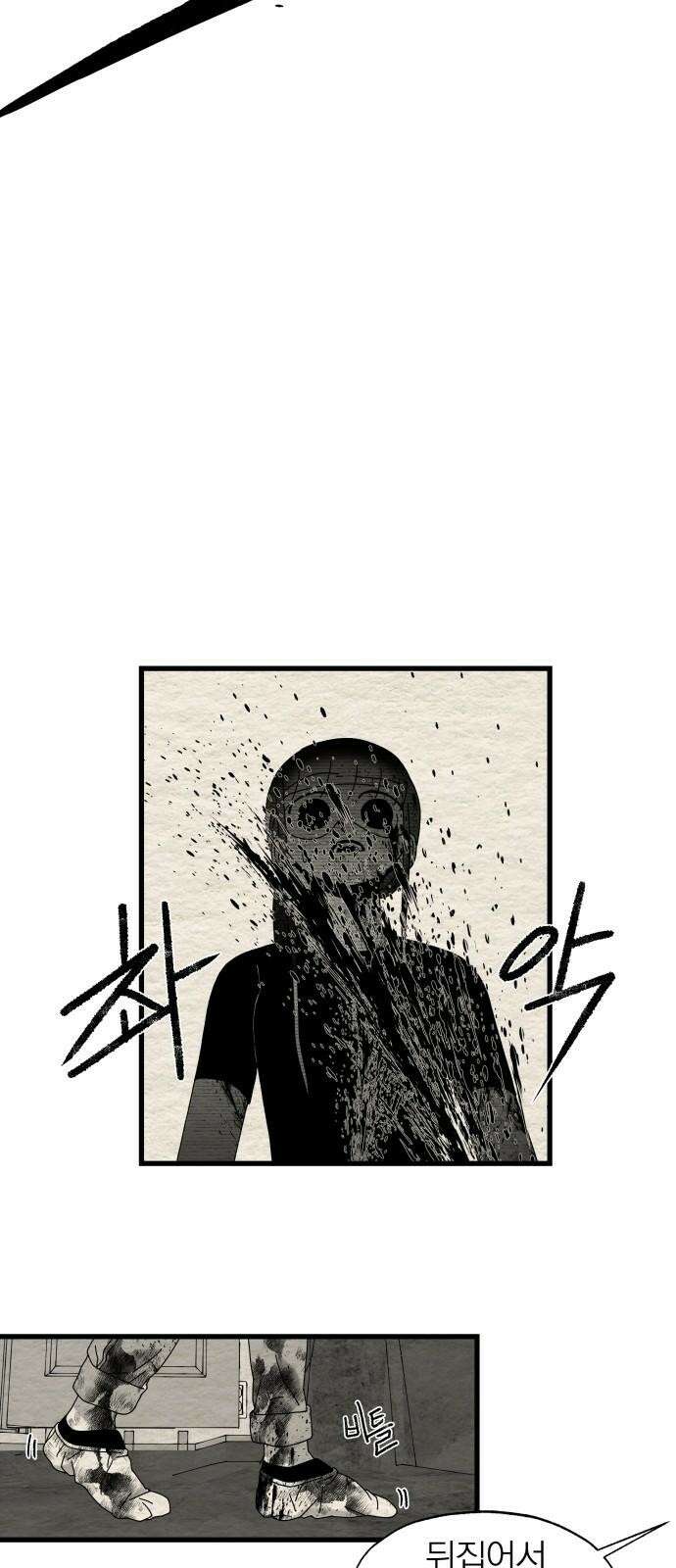 나는 참지 못한다 41화 44