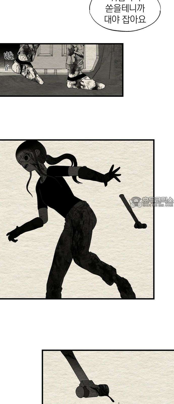 나는 참지 못한다 41화 45
