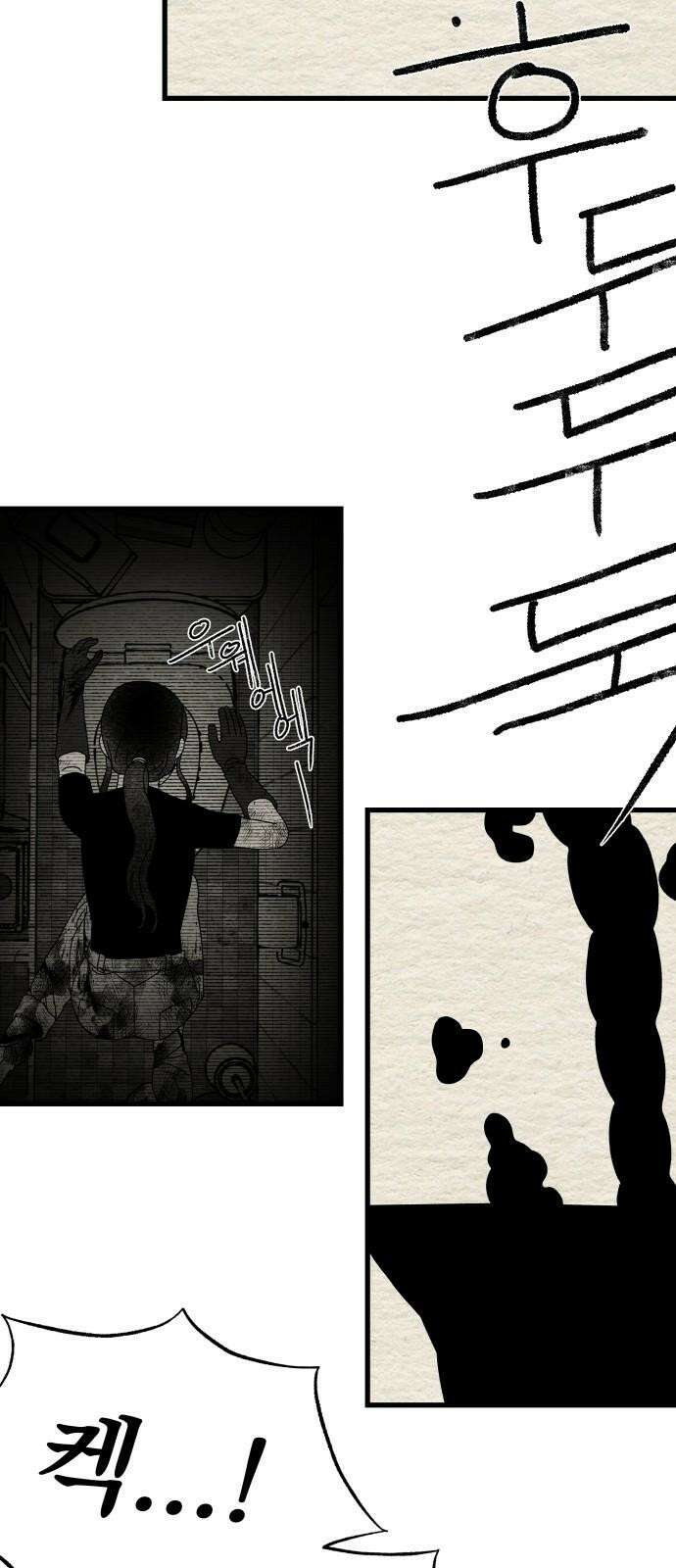 나는 참지 못한다 41화 46