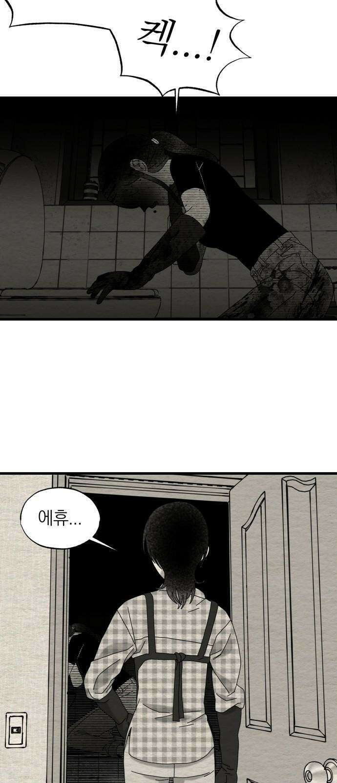 나는 참지 못한다 41화 47