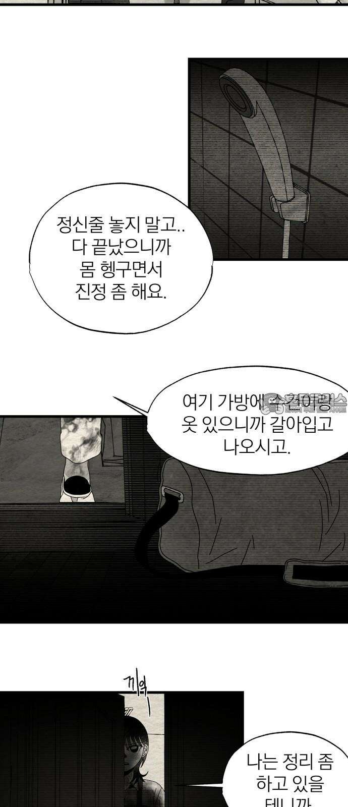 나는 참지 못한다 41화 48