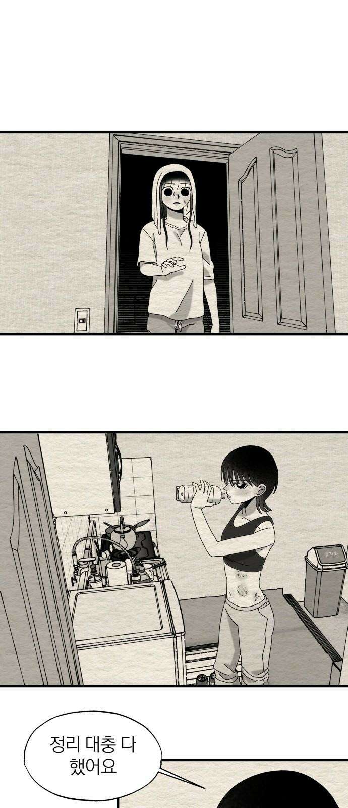 나는 참지 못한다 41화 53