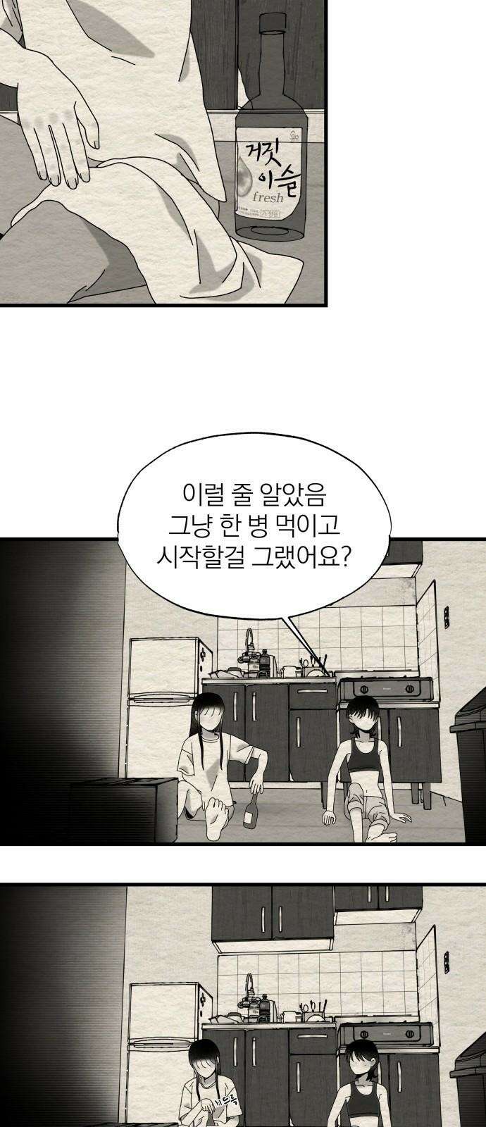 나는 참지 못한다 41화 56