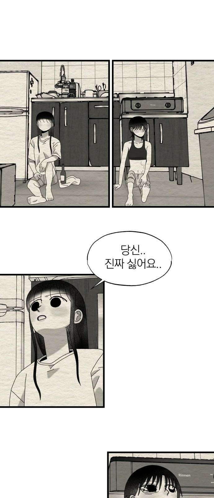 나는 참지 못한다 41화 58