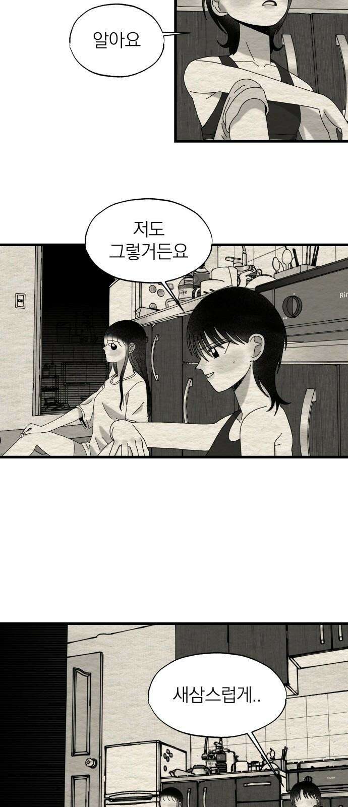 나는 참지 못한다 41화 59