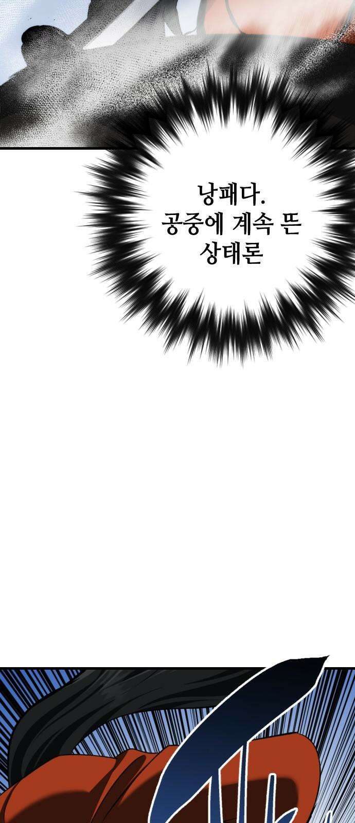 킬링킬러 128화 천국이냐 지옥이냐 7
