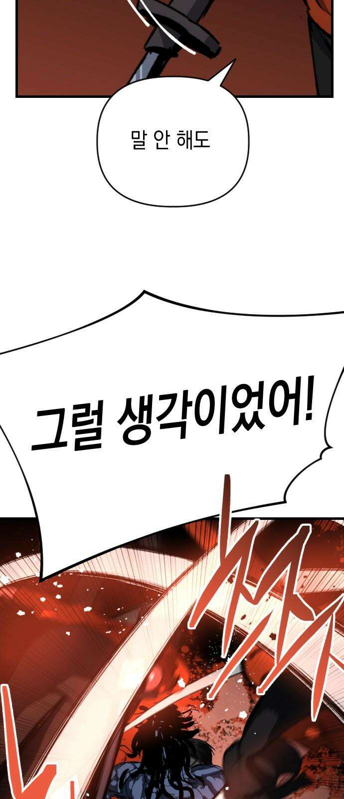 킬링킬러 128화 천국이냐 지옥이냐 13